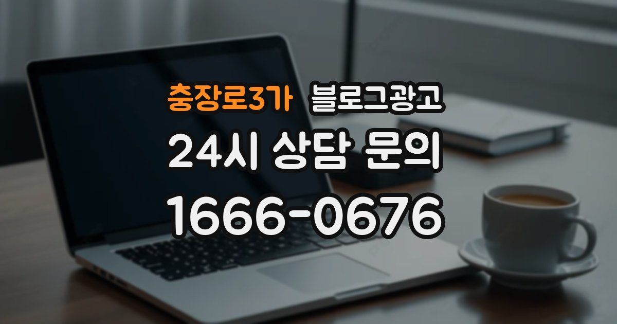 충장로3가 블로그 마케팅