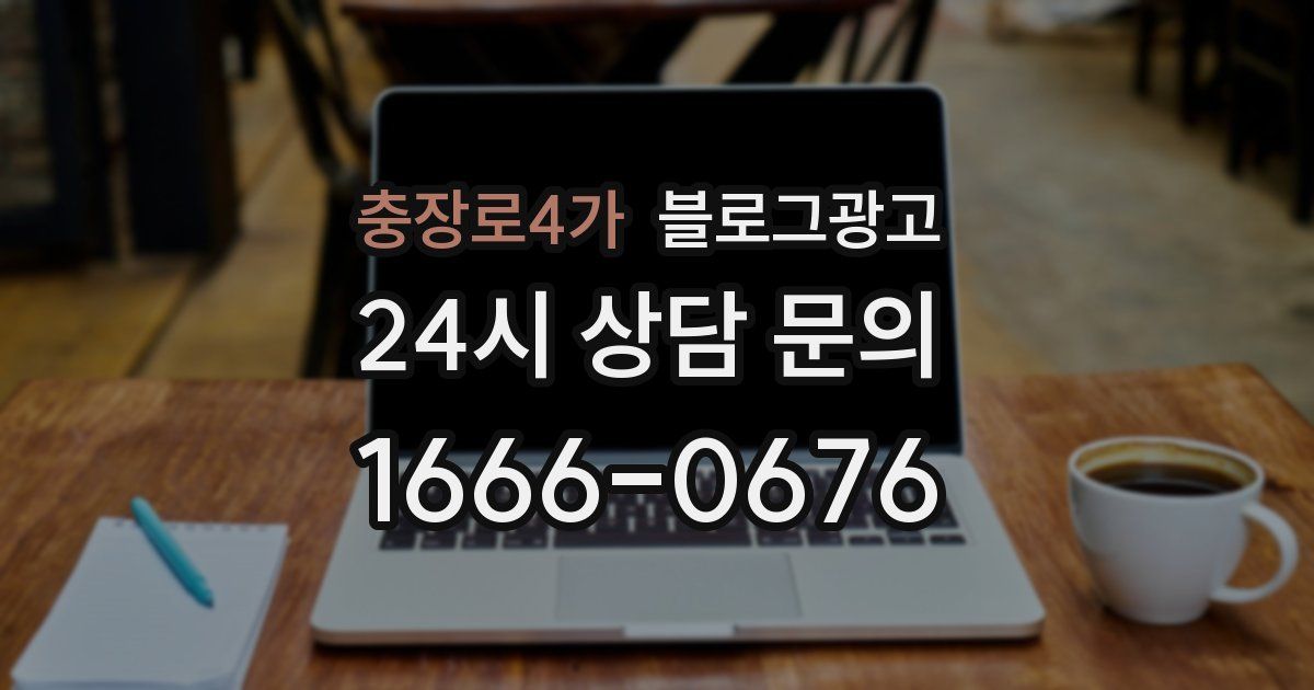 충장로4가 블로그 마케팅