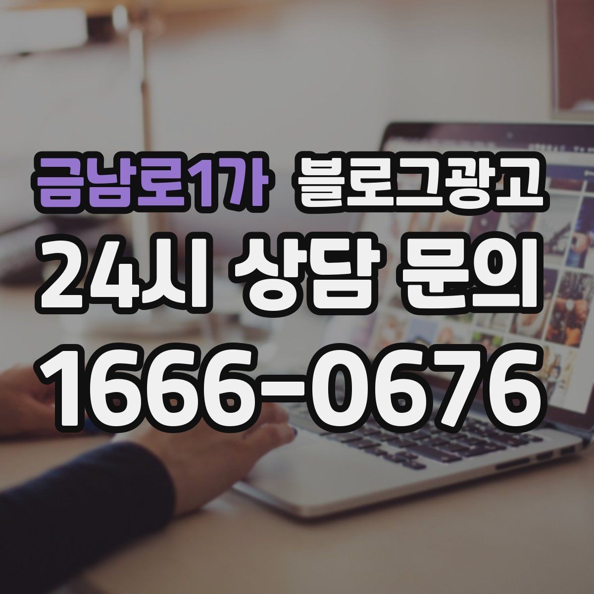 금남로1가 블로그광고 한 장의 사진으로 매력을 전달하는 캡션 쓰기