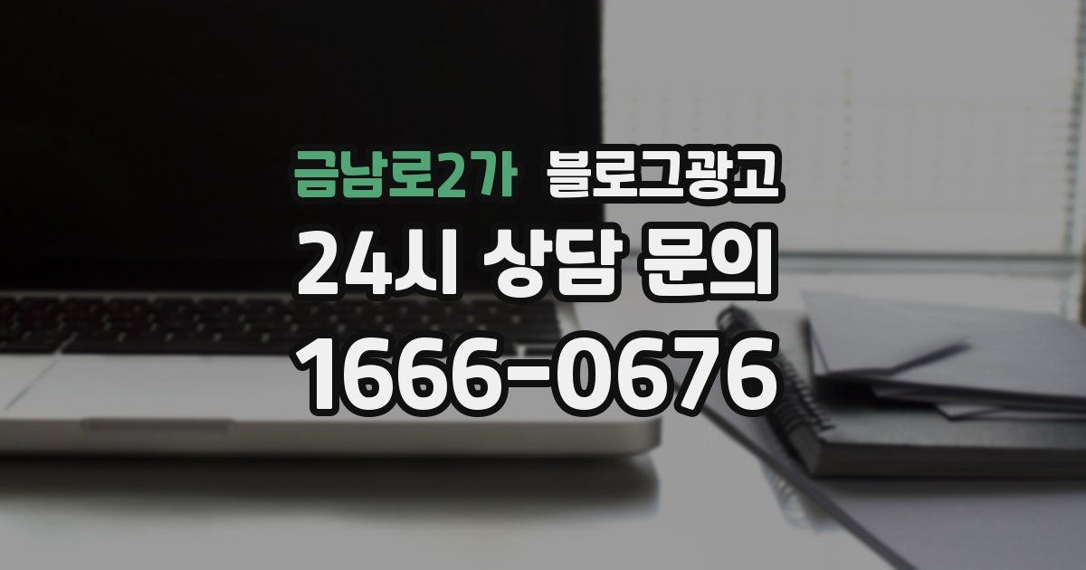 금남로2가 블로그 마케팅