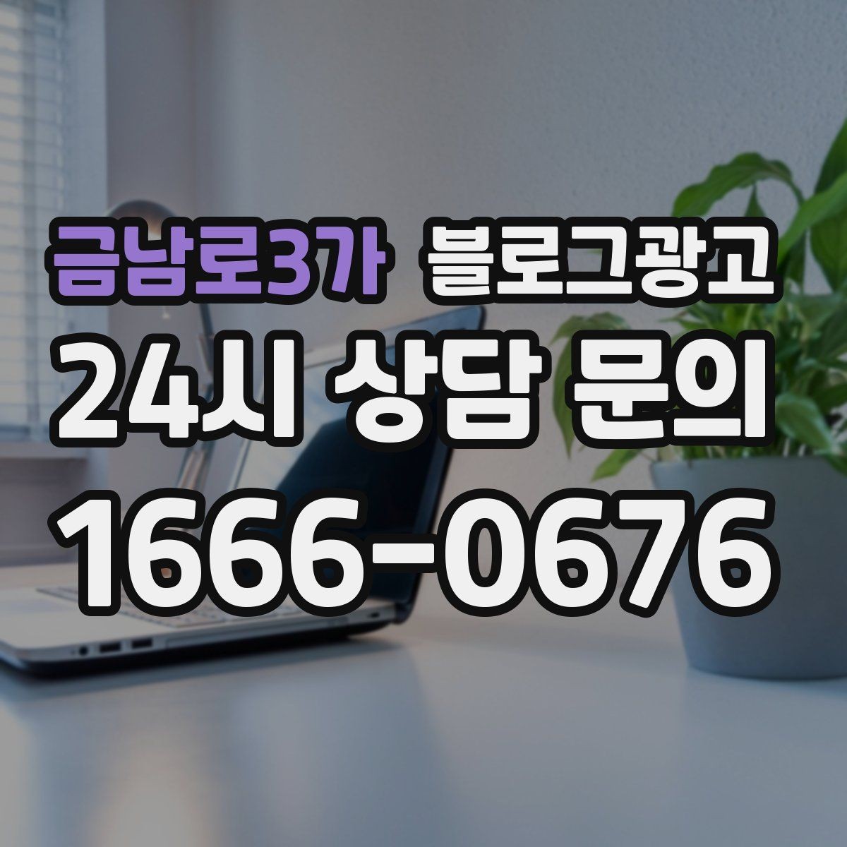 금남로3가 블로그광고 인테리어 디테일을 강조하는 감성형 포스팅