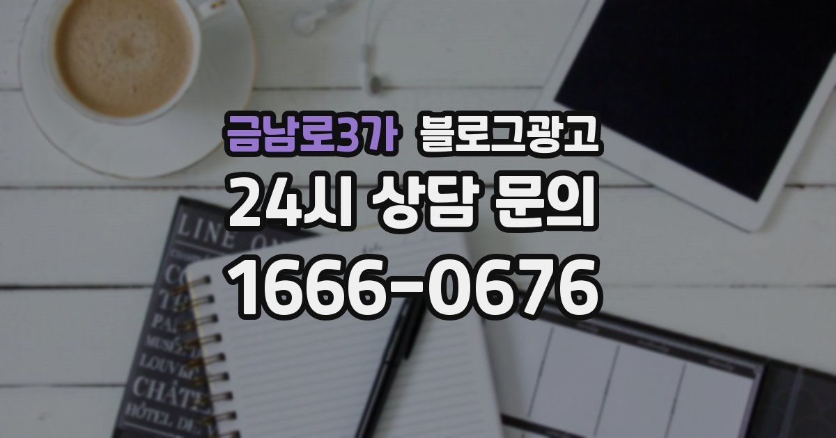 금남로3가 블로그 마케팅