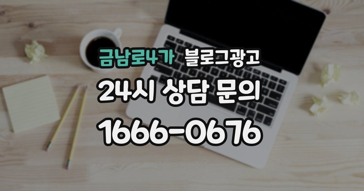 금남로4가 블로그 마케팅