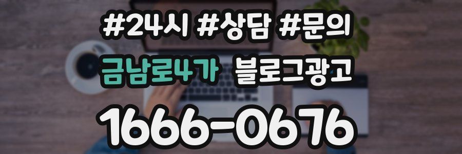 금남로4가 브랜드 블로그
