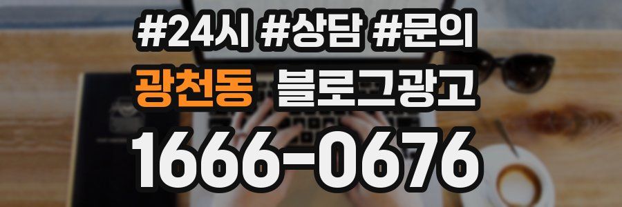 광천동 브랜드 블로그
