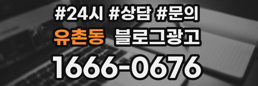유촌동 브랜드 블로그