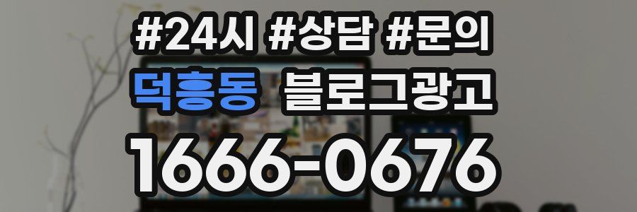 덕흥동 브랜드 블로그