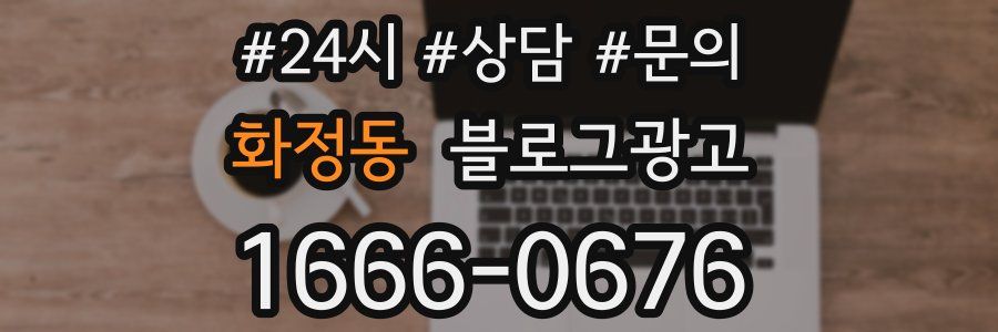 화정동 브랜드 블로그