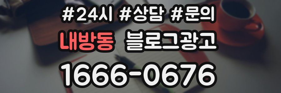 내방동 브랜드 블로그