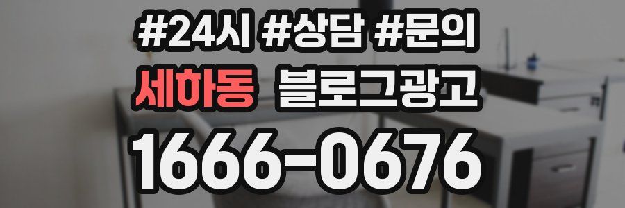 세하동 브랜드 블로그