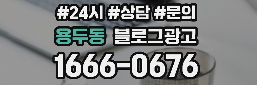 용두동 브랜드 블로그