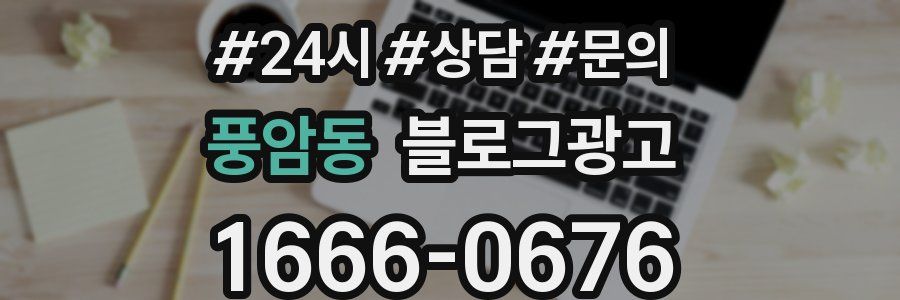 풍암동 브랜드 블로그