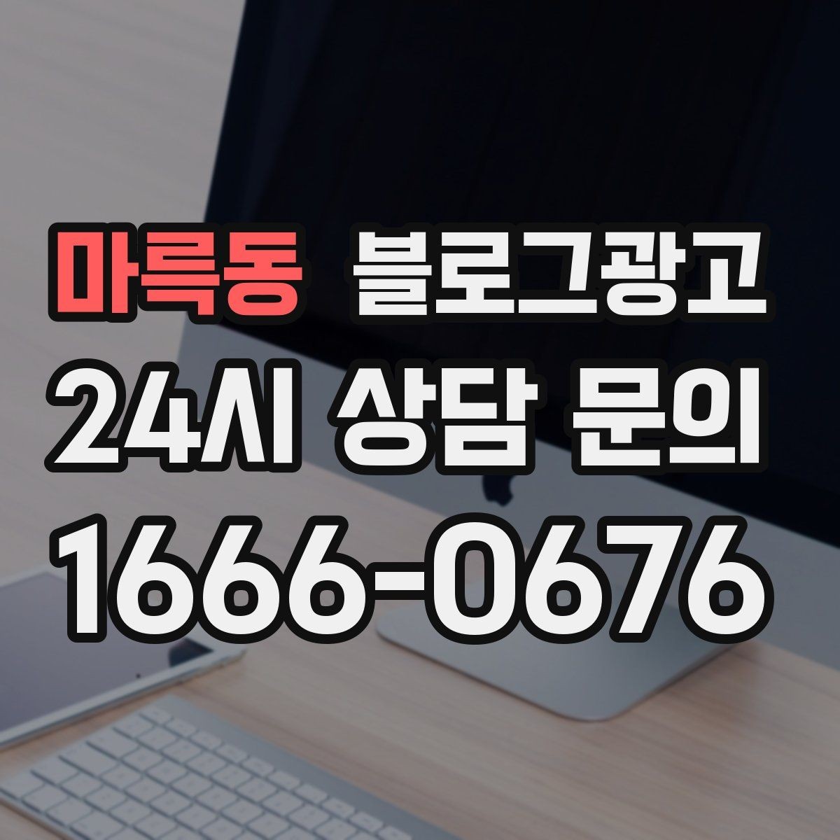 마륵동 블로그광고 예약 취소 환불 규정을 부드럽게 안내하기