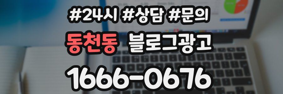 동천동 브랜드 블로그