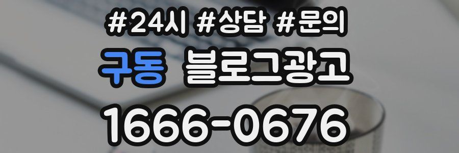 구동 브랜드 블로그