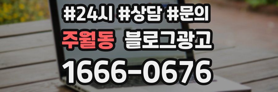 주월동 브랜드 블로그