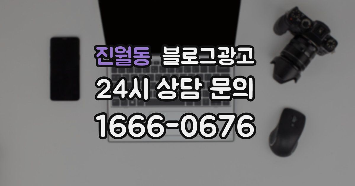 진월동 블로그 마케팅