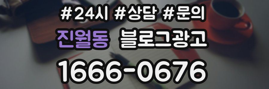 진월동 브랜드 블로그