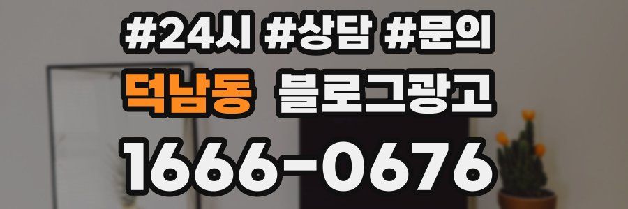 덕남동 브랜드 블로그