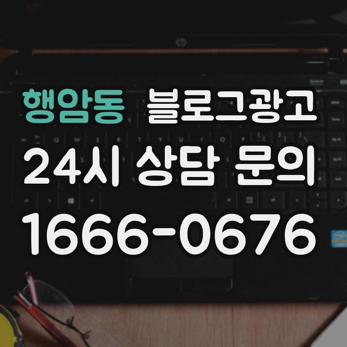 행암동 블로그광고 지금부터라도 늦지 않은 온라인 자산 만들기