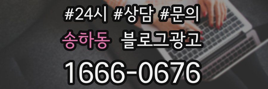 송하동 브랜드 블로그