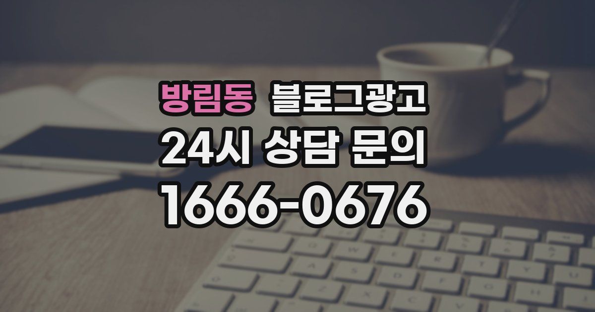 방림동 블로그 마케팅