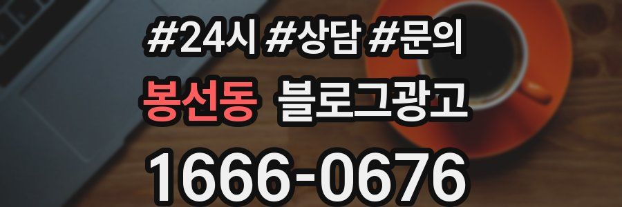 봉선동 브랜드 블로그