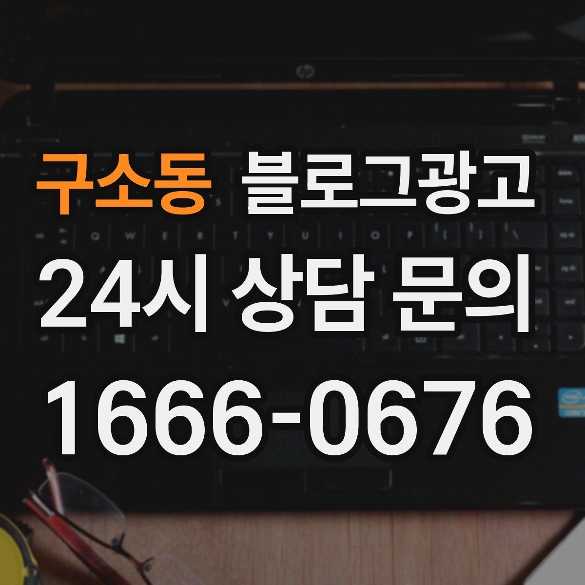 구소동 블로그광고 테이크아웃 전용 메뉴를 따로 알려 주는 법