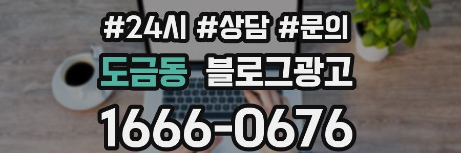 도금동 브랜드 블로그