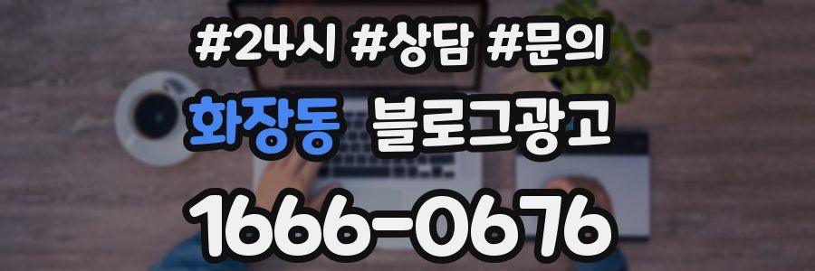 화장동 브랜드 블로그
