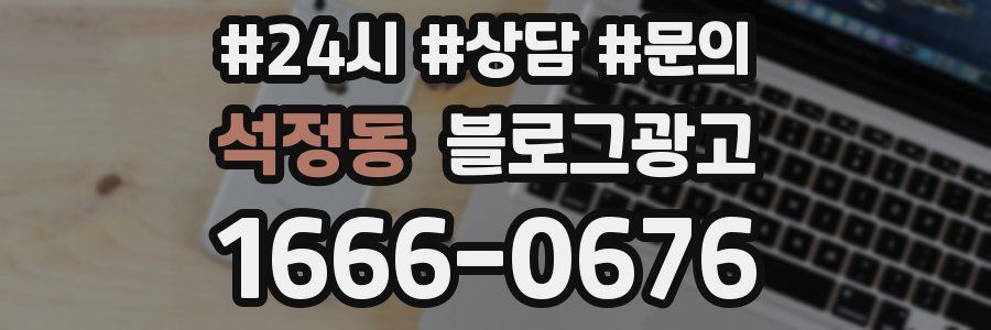 석정동 브랜드 블로그