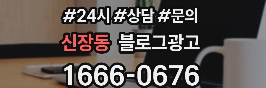 신장동 브랜드 블로그