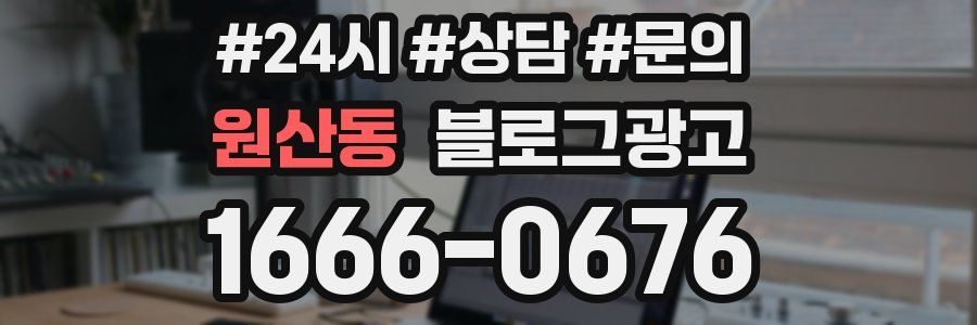 원산동 브랜드 블로그