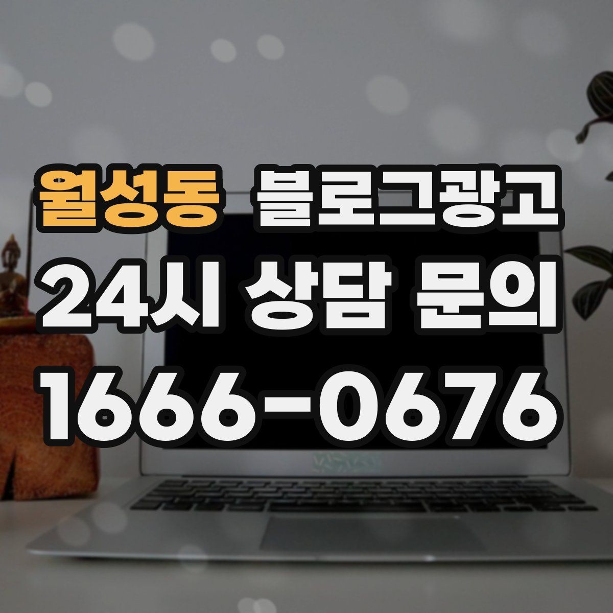 월성동 블로그광고 사진과 텍스트 비율을 업종별로 맞추는 법