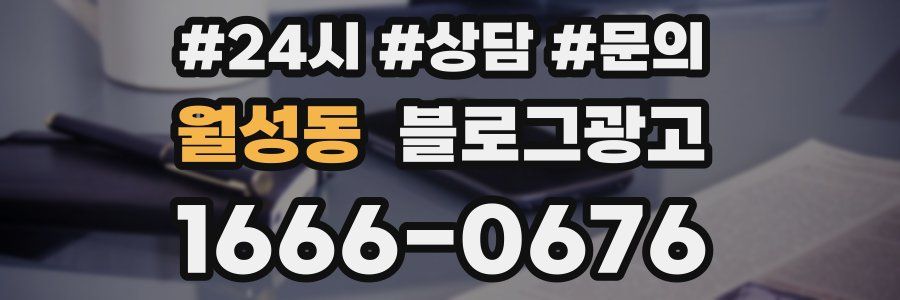 월성동 브랜드 블로그