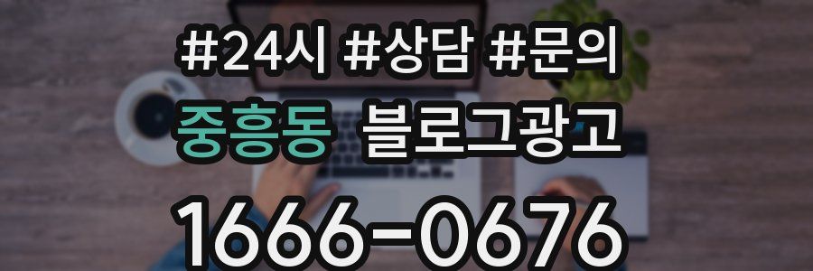 중흥동 브랜드 블로그