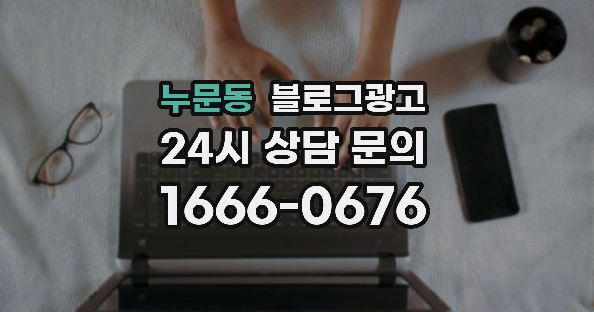 누문동 블로그 마케팅