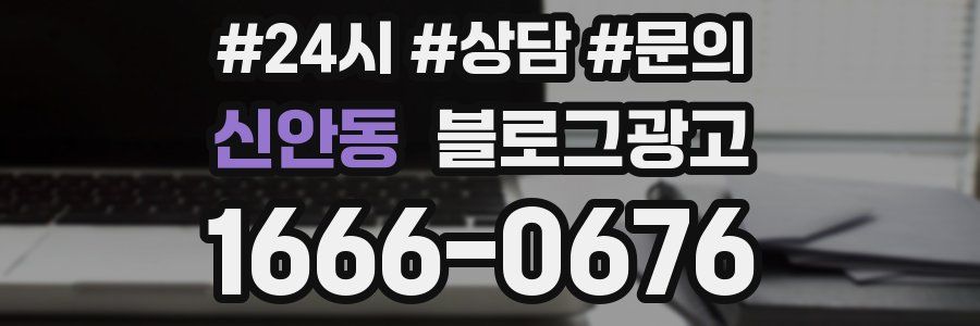 신안동 브랜드 블로그