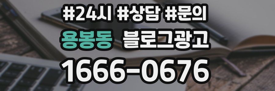 용봉동 브랜드 블로그