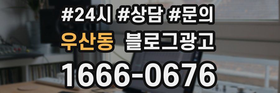 우산동 브랜드 블로그