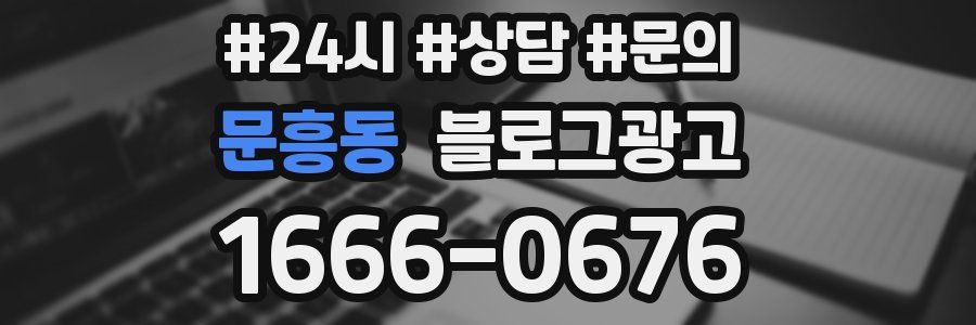 문흥동 브랜드 블로그