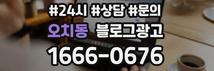 오치동 브랜드 블로그