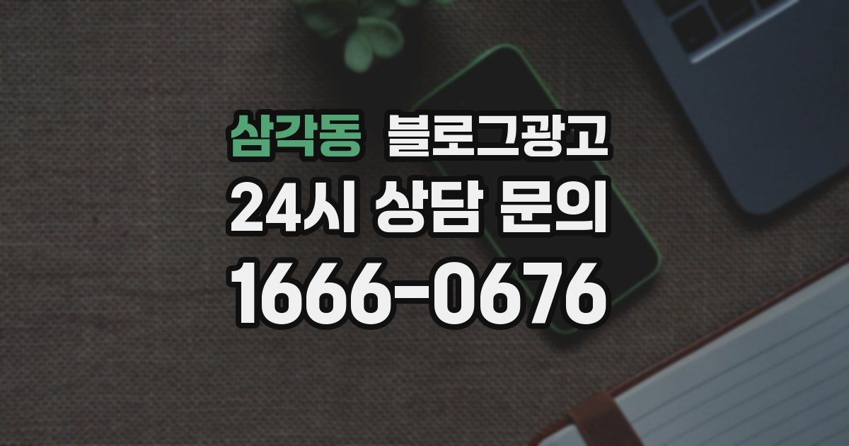 삼각동 블로그 마케팅