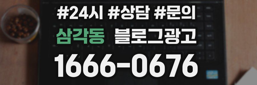 삼각동 브랜드 블로그