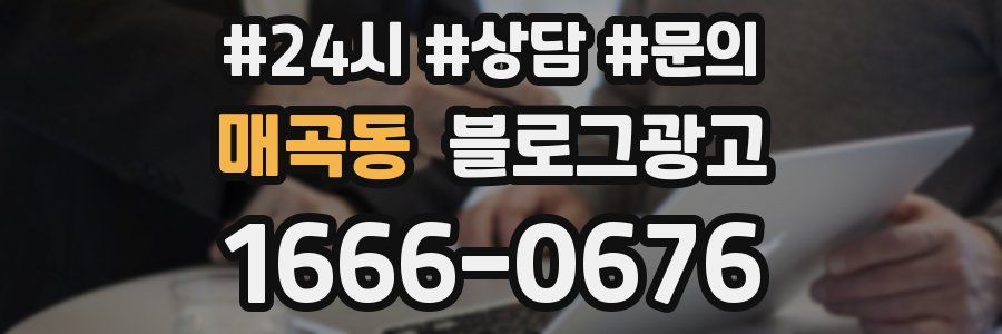 매곡동 브랜드 블로그