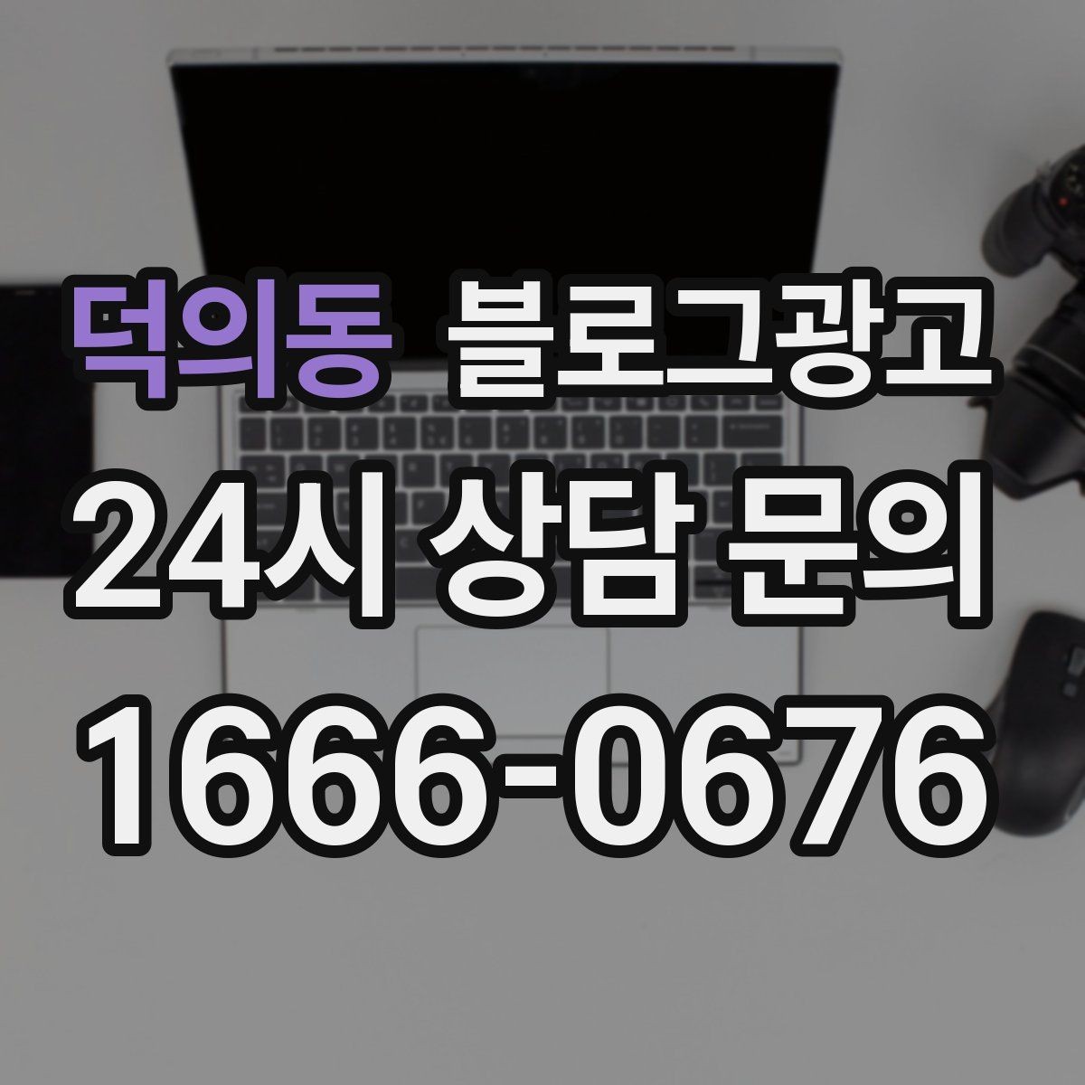 덕의동 블로그광고 단기 이벤트 위주 운영에서 벗어나는 방법