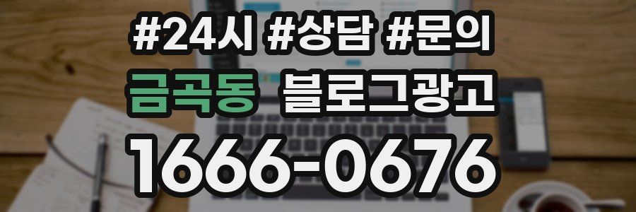 금곡동 브랜드 블로그