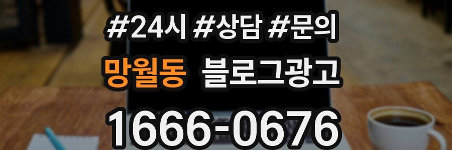 망월동 브랜드 블로그