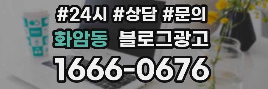 화암동 브랜드 블로그