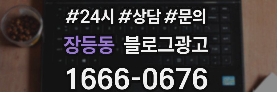 장등동 브랜드 블로그